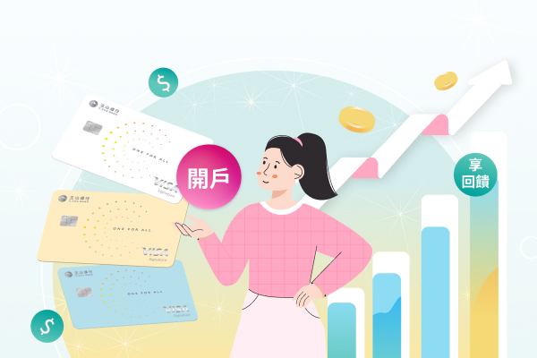 玉山證券開戶活動專區